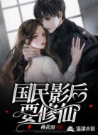 国民影后要修仙