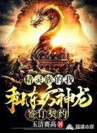 精灵族的我，和东方神龙签订契约