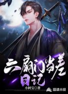 六扇门当差日记