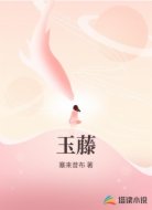 玉藤