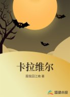 卡拉維爾