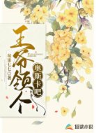王爷领个奥斯卡吧