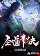 圣道帝诀