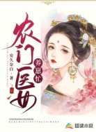 农门医女养崽忙