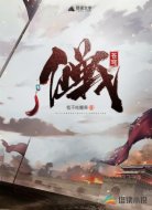 仙战苍穹