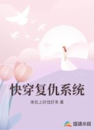 快穿复仇系统