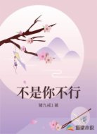 不是你不行