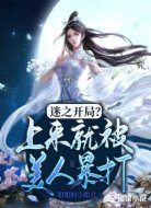 天下第一仙