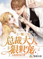 一胎三宝:总裁大人狠狠宠