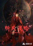 听风浅吟