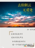 去似朝云无觅处