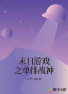 末日游戏之单排战神