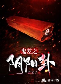 鬼差之陰陽(yáng)卦