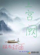 上宫阙