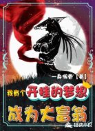 我有个开挂的梦想：成为大富翁
