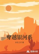 穿越银河系