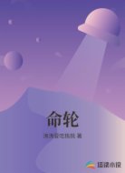命轮