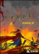 他为圣王