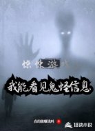 人在惊悚游戏刚开全知之眼