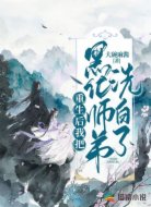 重生后我把黑化师弟洗白了