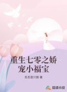 重生七零之娇宠小福宝