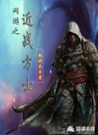 网游之近战方士
