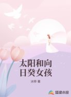 太阳和向日癸女孩