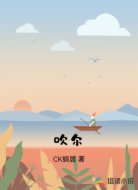 吹尔