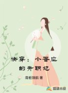 快穿:小答应的升职记