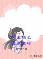 繁星泪之星辰璀璨