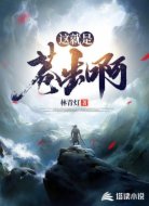 这就是苍生啊