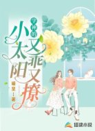 学神的小太阳又乖又撩