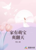 家有萌宝爽翻天