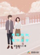 只想默默在你身旁