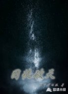 囚徒破天