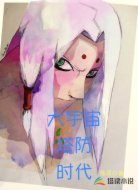 大宇宙塔防时代