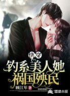 快穿:钓系美人她祸国殃民