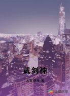 武剑神