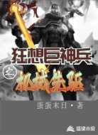 狂想巨神兵之机械先驱