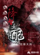 穿成末世文里的降智女配