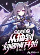 全球?yàn)?zāi)變之從抽到刻師傅開始