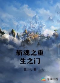 斩魂之重生之门