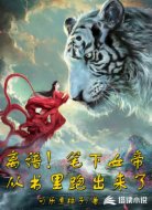 离谱!笔下女帝从书里跑出来了