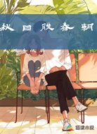 秋日胜春朝