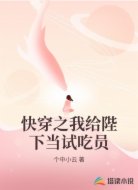 快穿之我给陛下当试吃员