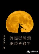 开局提退婚我成反派了