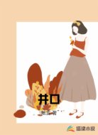 井口