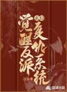 玄幻：觉醒反派复仇系统