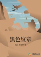 黑色纹章