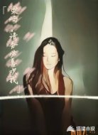 梁屿请务必喜欢我